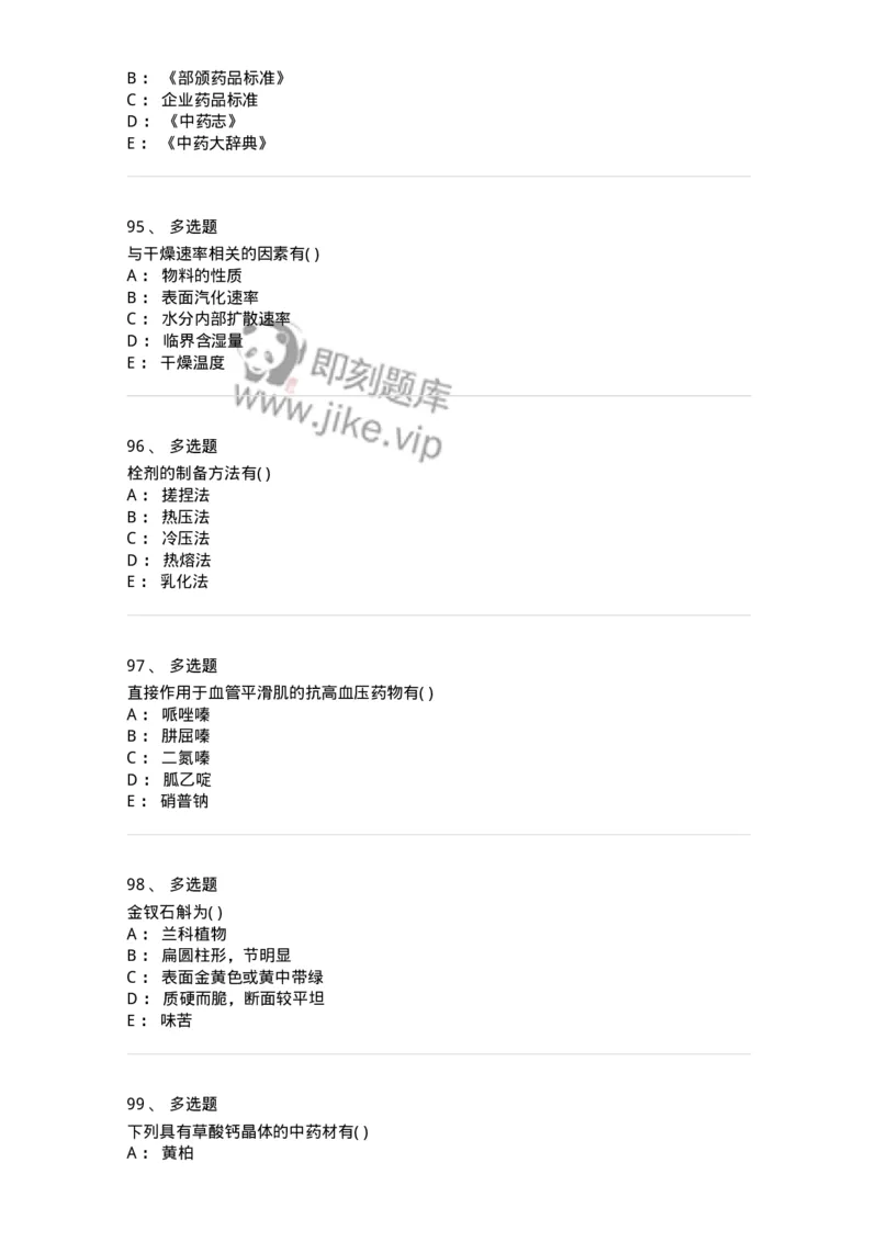 611-2019年军队文职人员招聘《中药学》真题-137834_军队文职(1)_01.军队文职真题-专业课_（全）版本一（历年真题+章节练习+模拟题）_中药学(军队文职)_历年真题_纯题目