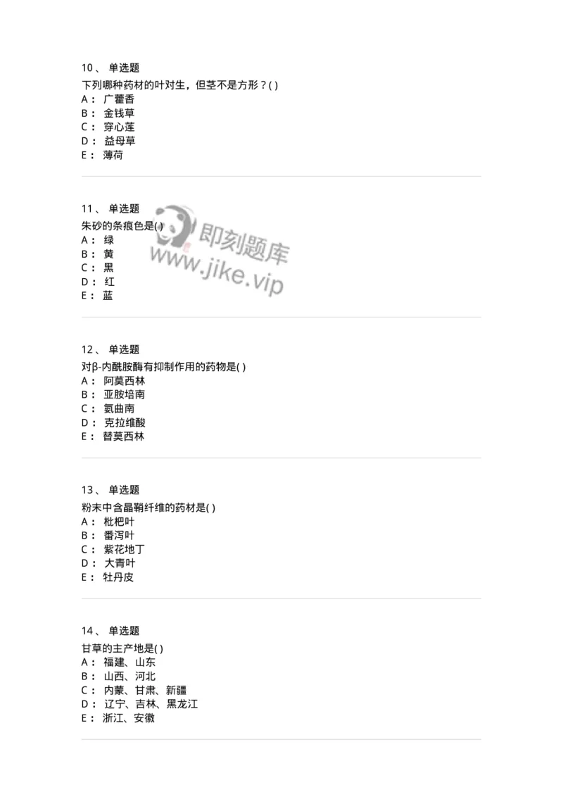 611-2019年军队文职人员招聘《中药学》真题-137834_军队文职(1)_01.军队文职真题-专业课_（全）版本一（历年真题+章节练习+模拟题）_中药学(军队文职)_历年真题_纯题目