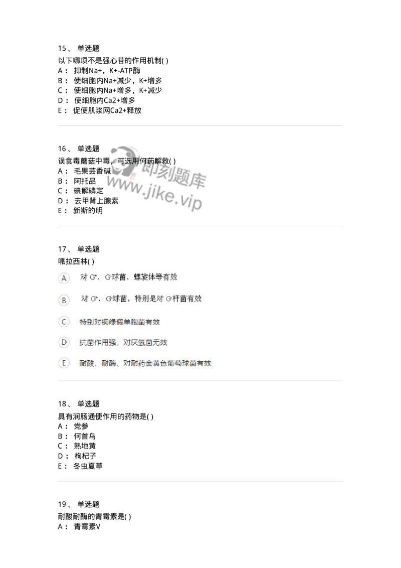 611-2019年军队文职人员招聘《中药学》真题-137834_军队文职(1)_01.军队文职真题-专业课_（全）版本一（历年真题+章节练习+模拟题）_中药学(军队文职)_历年真题_纯题目