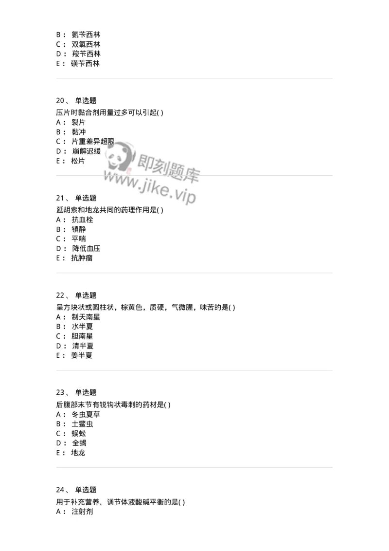 611-2019年军队文职人员招聘《中药学》真题-137834_军队文职(1)_01.军队文职真题-专业课_（全）版本一（历年真题+章节练习+模拟题）_中药学(军队文职)_历年真题_纯题目