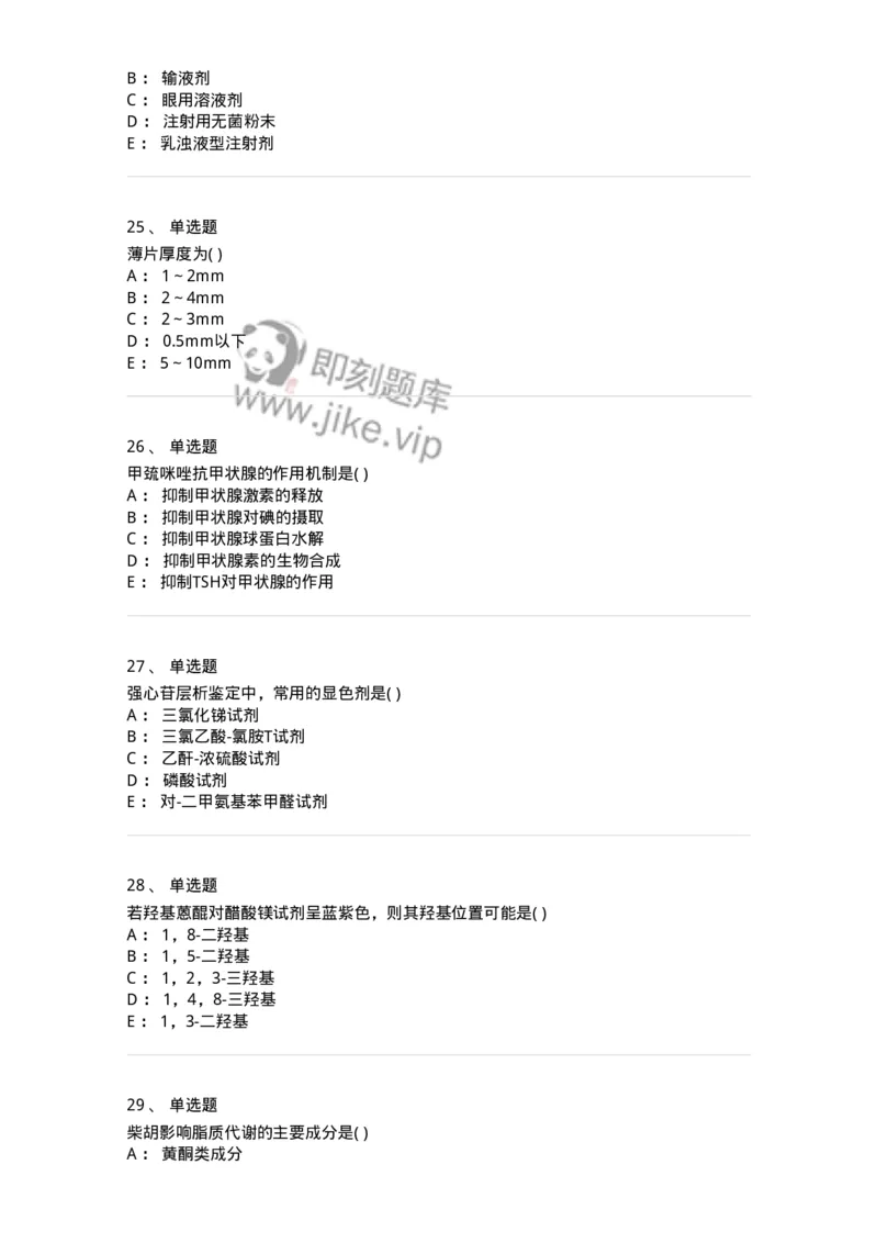 611-2019年军队文职人员招聘《中药学》真题-137834_军队文职(1)_01.军队文职真题-专业课_（全）版本一（历年真题+章节练习+模拟题）_中药学(军队文职)_历年真题_纯题目