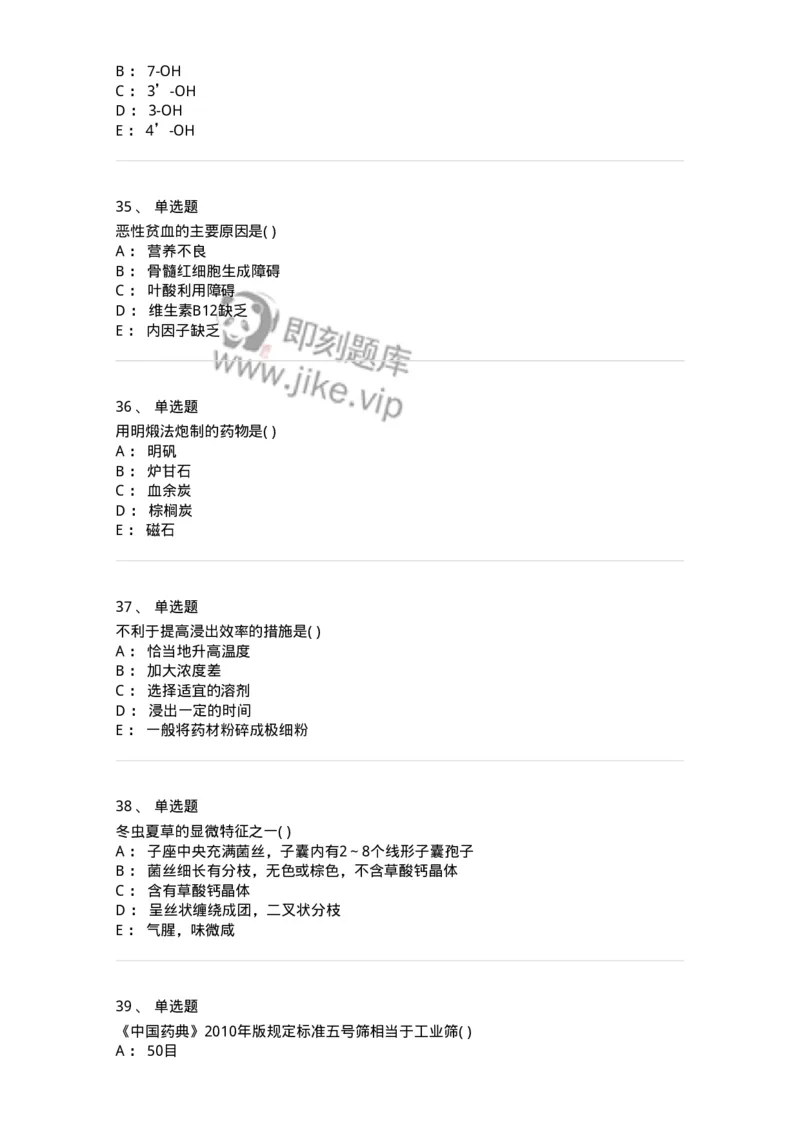 611-2019年军队文职人员招聘《中药学》真题-137834_军队文职(1)_01.军队文职真题-专业课_（全）版本一（历年真题+章节练习+模拟题）_中药学(军队文职)_历年真题_纯题目