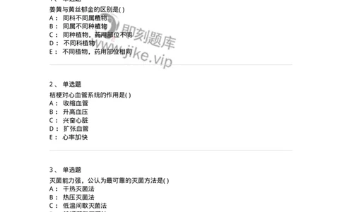 611-2019年军队文职人员招聘《中药学》真题-137834_军队文职(1)_01.军队文职真题-专业课_（全）版本一（历年真题+章节练习+模拟题）_中药学(军队文职)_历年真题_纯题目