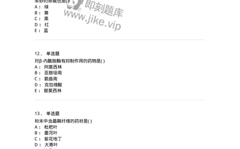 611-2019年军队文职人员招聘《中药学》真题-137834_军队文职(1)_01.军队文职真题-专业课_（全）版本一（历年真题+章节练习+模拟题）_中药学(军队文职)_历年真题_纯题目