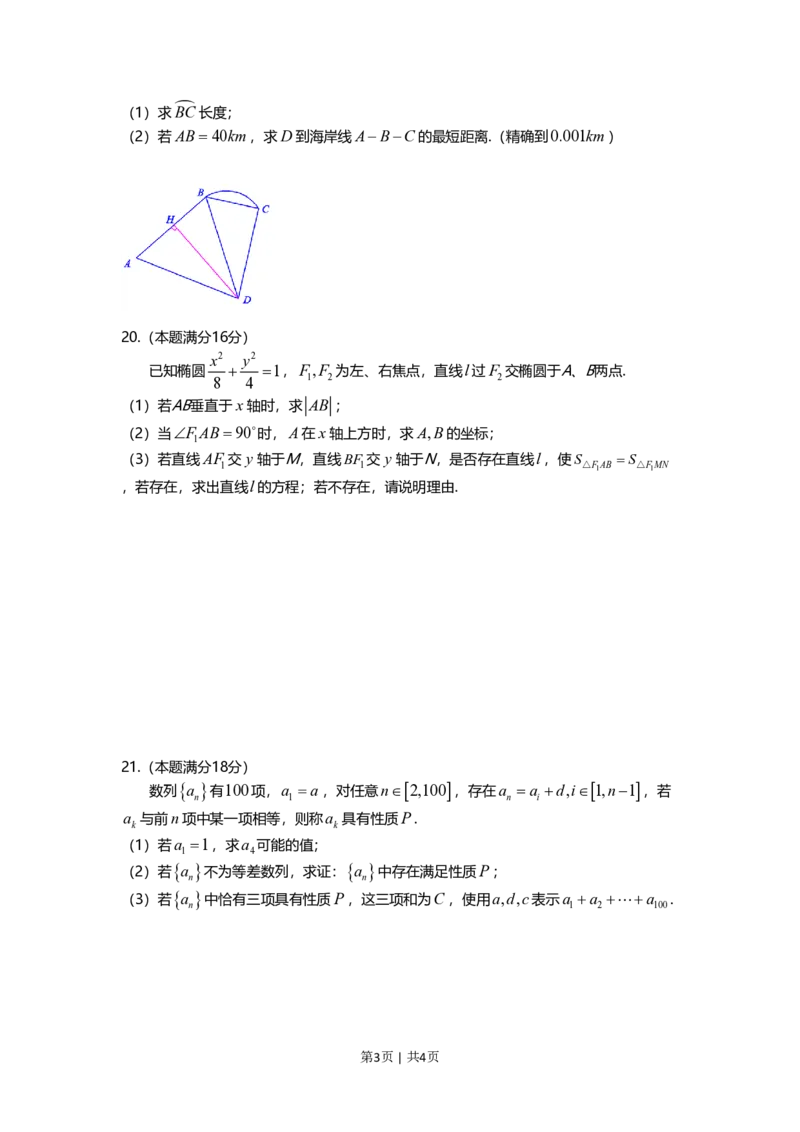 2019年高考数学试卷（上海）（秋考）（空白卷）_历年高考真题合集_数学历年高考真题_新&middot;PDF版2008-2025&middot;高考数学真题_数学（按年份分类）2008-2025_2019&middot;高考数学真题