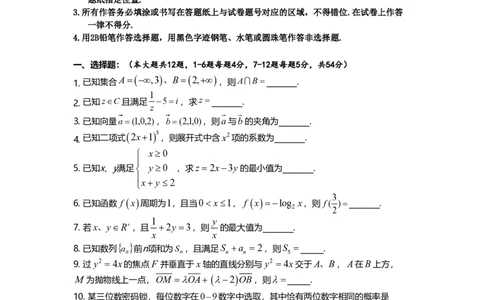2019年高考数学试卷（上海）（秋考）（空白卷）_历年高考真题合集_数学历年高考真题_新&middot;PDF版2008-2025&middot;高考数学真题_数学（按年份分类）2008-2025_2019&middot;高考数学真题