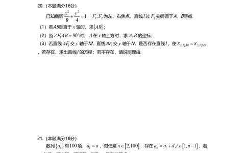 2019年高考数学试卷（上海）（秋考）（空白卷）_历年高考真题合集_数学历年高考真题_新&middot;PDF版2008-2025&middot;高考数学真题_数学（按年份分类）2008-2025_2019&middot;高考数学真题