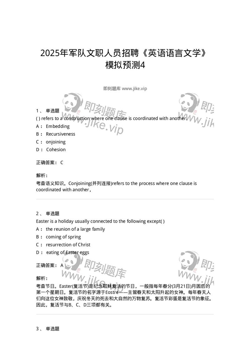 604-2025年军队文职人员招聘《英语语言文学》模拟预测4-137707_军队文职(1)_01.军队文职真题-专业课_（全）版本一（历年真题+章节练习+模拟题）_英语言文学(军队文职)_预测模拟_题目+解析