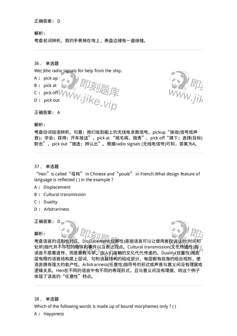 604-2025年军队文职人员招聘《英语语言文学》模拟预测4-137707_军队文职(1)_01.军队文职真题-专业课_（全）版本一（历年真题+章节练习+模拟题）_英语言文学(军队文职)_预测模拟_题目+解析