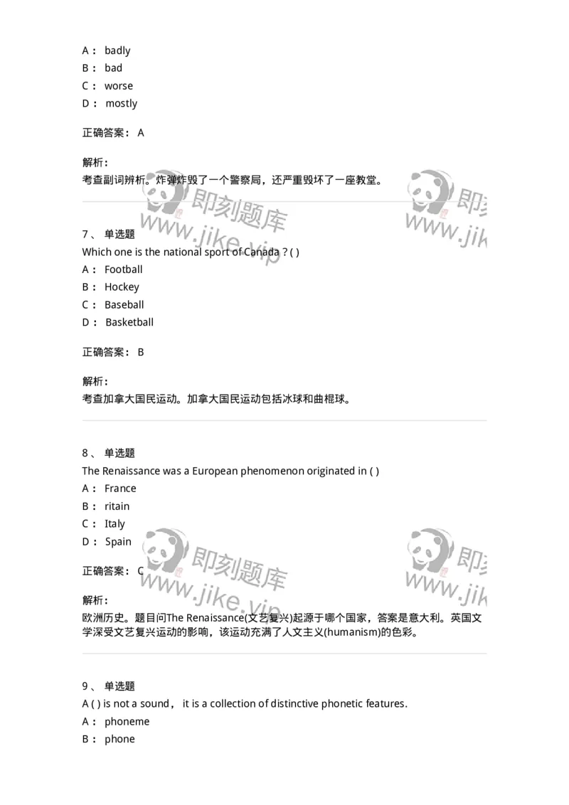 604-2025年军队文职人员招聘《英语语言文学》模拟预测4-137707_军队文职(1)_01.军队文职真题-专业课_（全）版本一（历年真题+章节练习+模拟题）_英语言文学(军队文职)_预测模拟_题目+解析