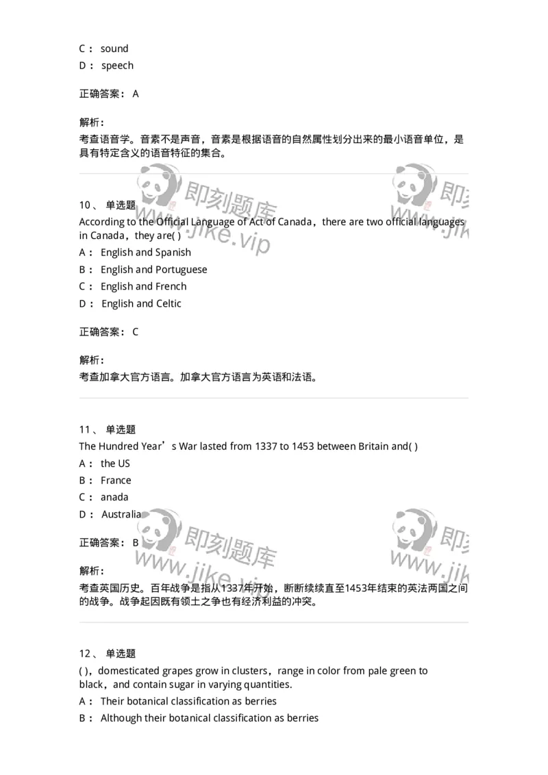 604-2025年军队文职人员招聘《英语语言文学》模拟预测4-137707_军队文职(1)_01.军队文职真题-专业课_（全）版本一（历年真题+章节练习+模拟题）_英语言文学(军队文职)_预测模拟_题目+解析