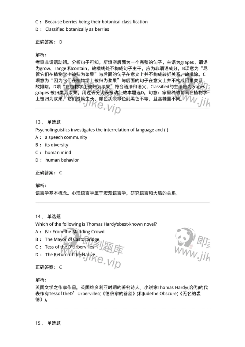 604-2025年军队文职人员招聘《英语语言文学》模拟预测4-137707_军队文职(1)_01.军队文职真题-专业课_（全）版本一（历年真题+章节练习+模拟题）_英语言文学(军队文职)_预测模拟_题目+解析