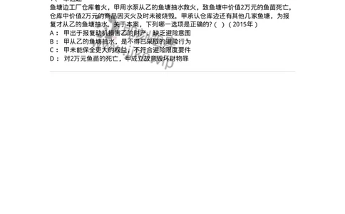 44050403-第三节紧急避险-194003_军队文职(1)_01.军队文职真题-专业课_（全）版本一（历年真题+章节练习+模拟题）_法学(军队文职)_预测模拟_纯题目