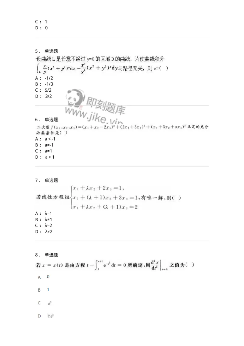 2604-2025年军队文职人员招聘《数学2》模拟预测15-137434_军队文职(1)_01.军队文职真题-专业课_（全）版本一（历年真题+章节练习+模拟题）_数学2(军队文职)_预测模拟_纯题目