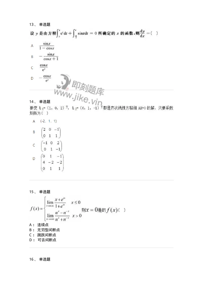 2604-2025年军队文职人员招聘《数学2》模拟预测15-137434_军队文职(1)_01.军队文职真题-专业课_（全）版本一（历年真题+章节练习+模拟题）_数学2(军队文职)_预测模拟_纯题目