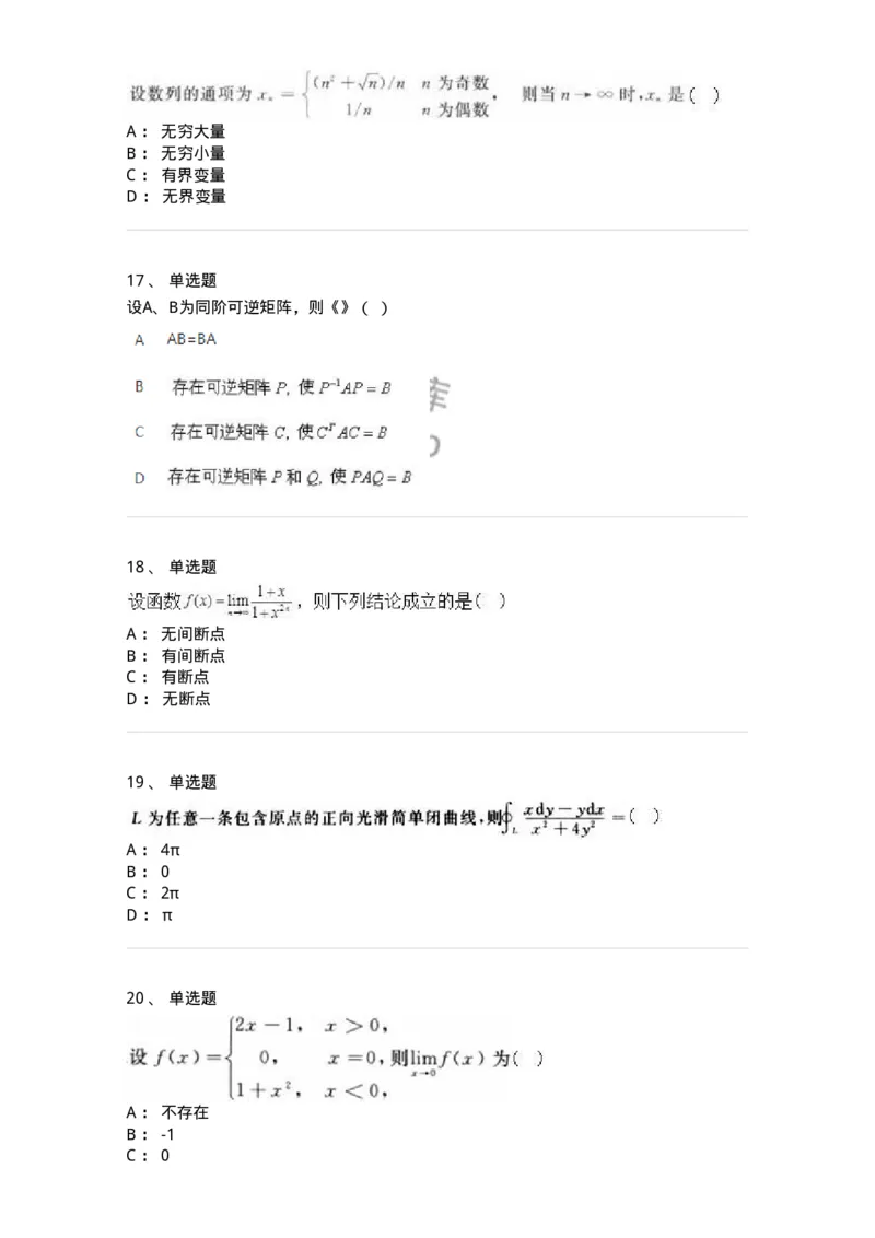 2604-2025年军队文职人员招聘《数学2》模拟预测15-137434_军队文职(1)_01.军队文职真题-专业课_（全）版本一（历年真题+章节练习+模拟题）_数学2(军队文职)_预测模拟_纯题目