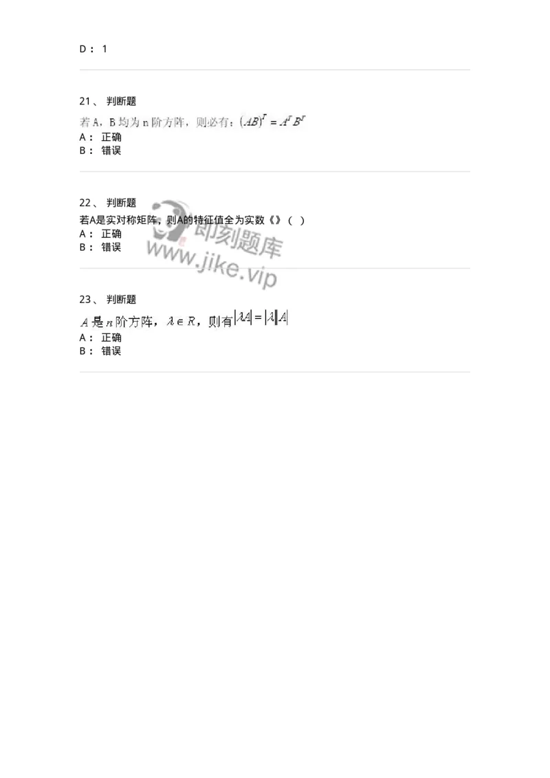 2604-2025年军队文职人员招聘《数学2》模拟预测15-137434_军队文职(1)_01.军队文职真题-专业课_（全）版本一（历年真题+章节练习+模拟题）_数学2(军队文职)_预测模拟_纯题目