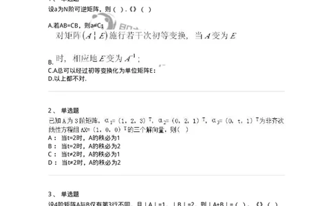 2604-2025年军队文职人员招聘《数学2》模拟预测15-137434_军队文职(1)_01.军队文职真题-专业课_（全）版本一（历年真题+章节练习+模拟题）_数学2(军队文职)_预测模拟_纯题目