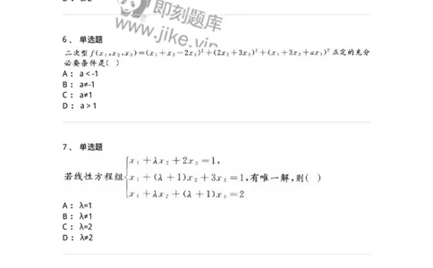 2604-2025年军队文职人员招聘《数学2》模拟预测15-137434_军队文职(1)_01.军队文职真题-专业课_（全）版本一（历年真题+章节练习+模拟题）_数学2(军队文职)_预测模拟_纯题目