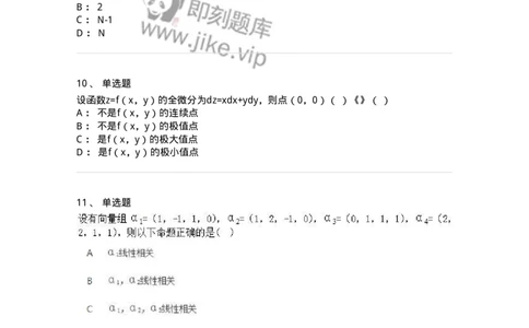 2604-2025年军队文职人员招聘《数学2》模拟预测15-137434_军队文职(1)_01.军队文职真题-专业课_（全）版本一（历年真题+章节练习+模拟题）_数学2(军队文职)_预测模拟_纯题目