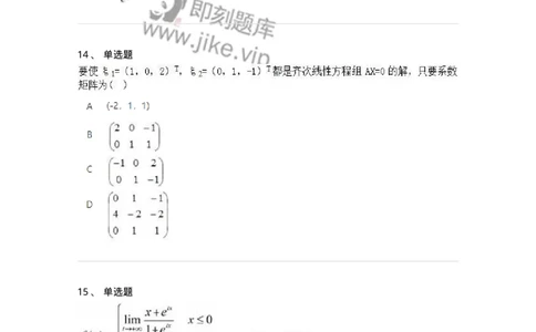 2604-2025年军队文职人员招聘《数学2》模拟预测15-137434_军队文职(1)_01.军队文职真题-专业课_（全）版本一（历年真题+章节练习+模拟题）_数学2(军队文职)_预测模拟_纯题目