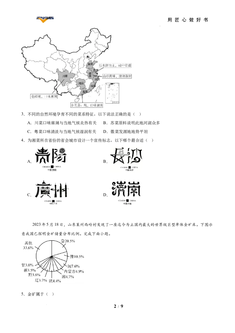 地理（广西卷）（考试版）_2025年初中《中考第一次模拟》全国各地区模拟卷（8科全）(1)_2025年《中考第一次模拟卷》初中地理_广西&radic;_地理（广西卷）-学易金卷：2025年中考第一次模拟考试