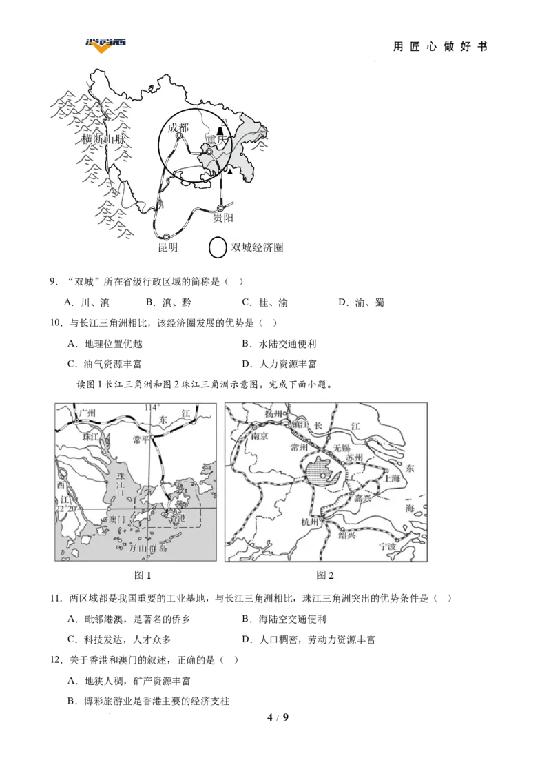 地理（广西卷）（考试版）_2025年初中《中考第一次模拟》全国各地区模拟卷（8科全）(1)_2025年《中考第一次模拟卷》初中地理_广西&radic;_地理（广西卷）-学易金卷：2025年中考第一次模拟考试