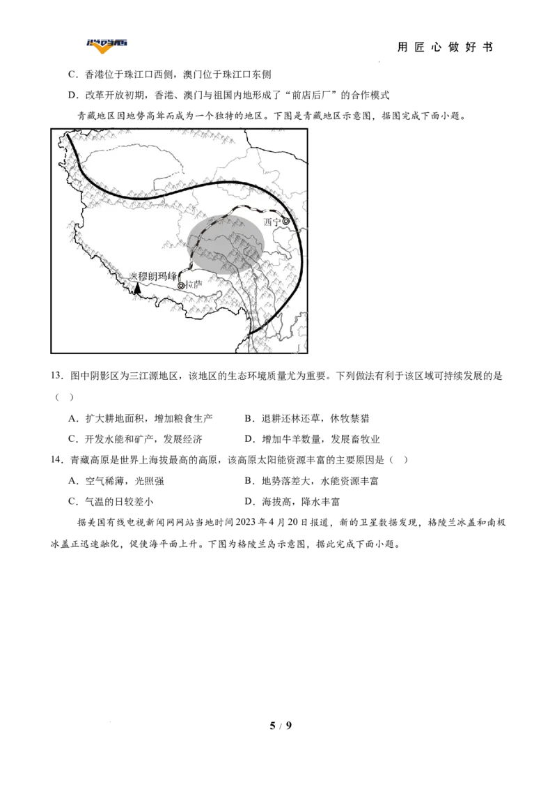 地理（广西卷）（考试版）_2025年初中《中考第一次模拟》全国各地区模拟卷（8科全）(1)_2025年《中考第一次模拟卷》初中地理_广西&radic;_地理（广西卷）-学易金卷：2025年中考第一次模拟考试