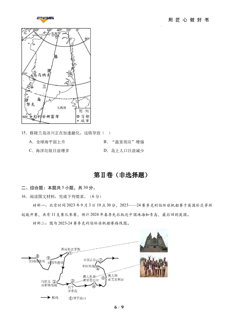 地理（广西卷）（考试版）_2025年初中《中考第一次模拟》全国各地区模拟卷（8科全）(1)_2025年《中考第一次模拟卷》初中地理_广西&radic;_地理（广西卷）-学易金卷：2025年中考第一次模拟考试