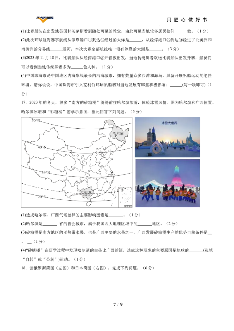 地理（广西卷）（考试版）_2025年初中《中考第一次模拟》全国各地区模拟卷（8科全）(1)_2025年《中考第一次模拟卷》初中地理_广西&radic;_地理（广西卷）-学易金卷：2025年中考第一次模拟考试