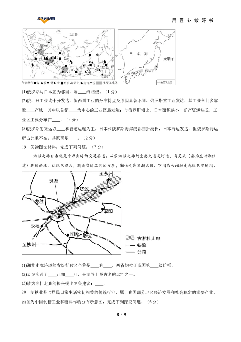 地理（广西卷）（考试版）_2025年初中《中考第一次模拟》全国各地区模拟卷（8科全）(1)_2025年《中考第一次模拟卷》初中地理_广西&radic;_地理（广西卷）-学易金卷：2025年中考第一次模拟考试