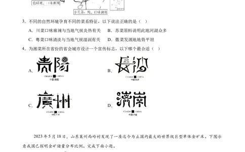 地理（广西卷）（考试版）_2025年初中《中考第一次模拟》全国各地区模拟卷（8科全）(1)_2025年《中考第一次模拟卷》初中地理_广西&radic;_地理（广西卷）-学易金卷：2025年中考第一次模拟考试