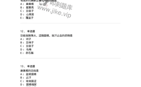 770121-收涩药-174575_军队文职(1)_01.军队文职真题-专业课_（全）版本一（历年真题+章节练习+模拟题）_中药学(军队文职)_章节练习_纯题目