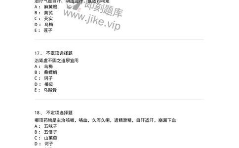 770121-收涩药-174575_军队文职(1)_01.军队文职真题-专业课_（全）版本一（历年真题+章节练习+模拟题）_中药学(军队文职)_章节练习_纯题目