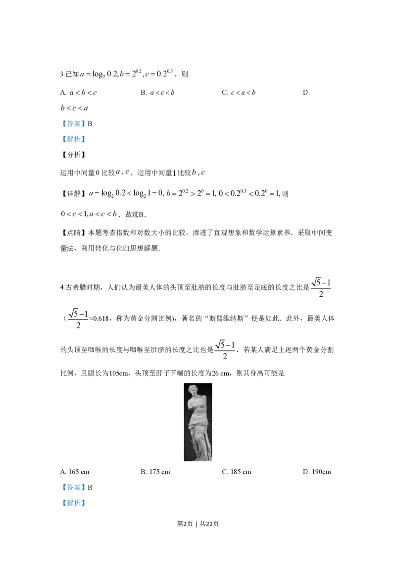 2019年高考数学试卷（文）（新课标Ⅰ）（解析卷）_历年高考真题合集_数学历年高考真题_新&middot;PDF版2008-2025&middot;高考数学真题_数学（按省份分类）2008-2025_2008-2025&middot;（山西）数学高考真题