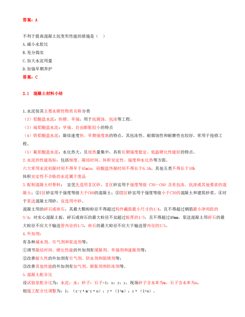 02.07-第1篇-第2章-2.1.2-混凝土的组成和技术要求_2026年一级建造师_2026年一建矿业_2025年一建矿业SVIP_02-基础精讲✿高端面授✿深度强化_16-矿业《天一精讲班》顾士东KL_02.第二章