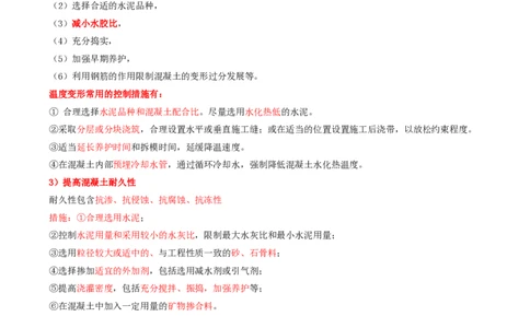 02.07-第1篇-第2章-2.1.2-混凝土的组成和技术要求_2026年一级建造师_2026年一建矿业_2025年一建矿业SVIP_02-基础精讲✿高端面授✿深度强化_16-矿业《天一精讲班》顾士东KL_02.第二章