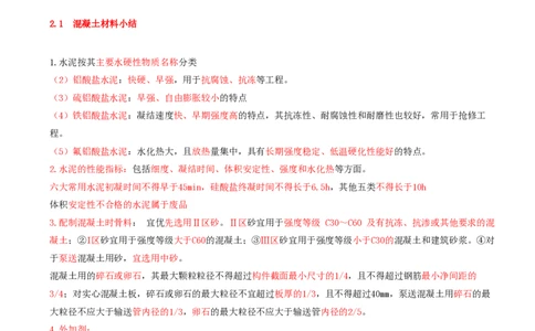 02.07-第1篇-第2章-2.1.2-混凝土的组成和技术要求_2026年一级建造师_2026年一建矿业_2025年一建矿业SVIP_02-基础精讲✿高端面授✿深度强化_16-矿业《天一精讲班》顾士东KL_02.第二章