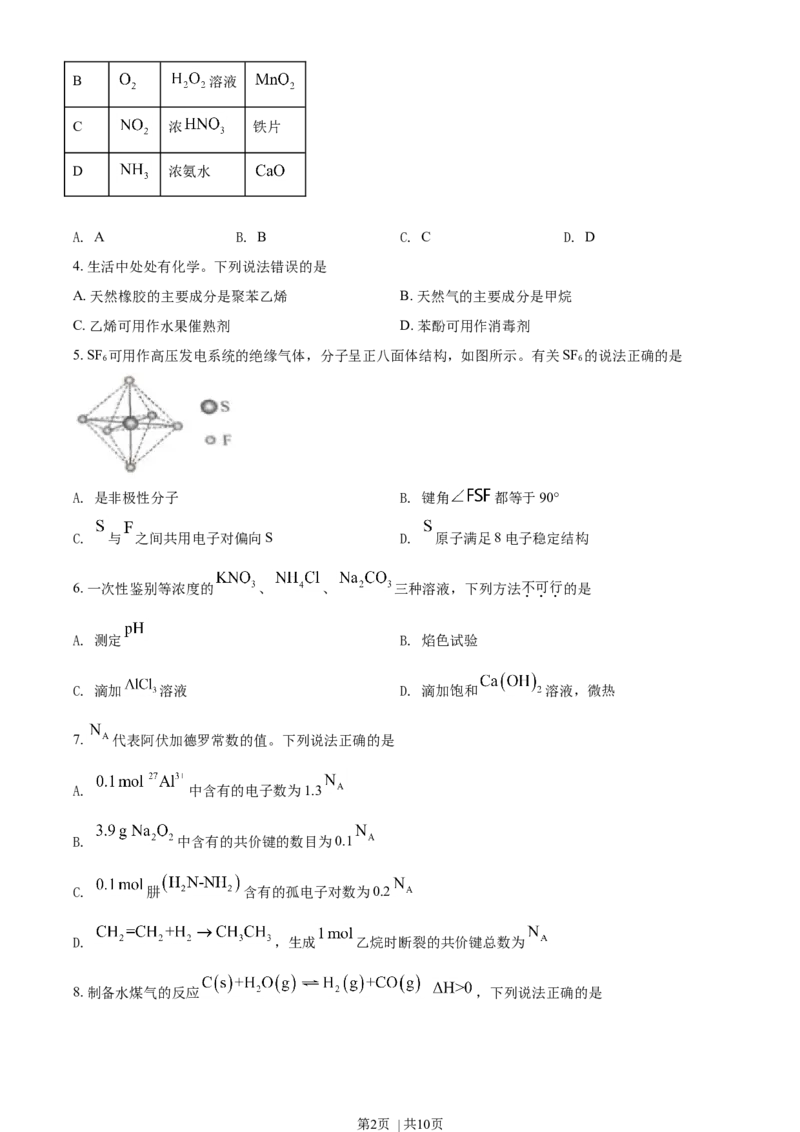 2021年高考化学试卷（海南）（空白卷）_历年高考真题合集_化学历年高考真题_新&middot;Word版2008-2025&middot;高考化学真题_化学（按年份分类）2008-2025_2021&middot;高考化学真题