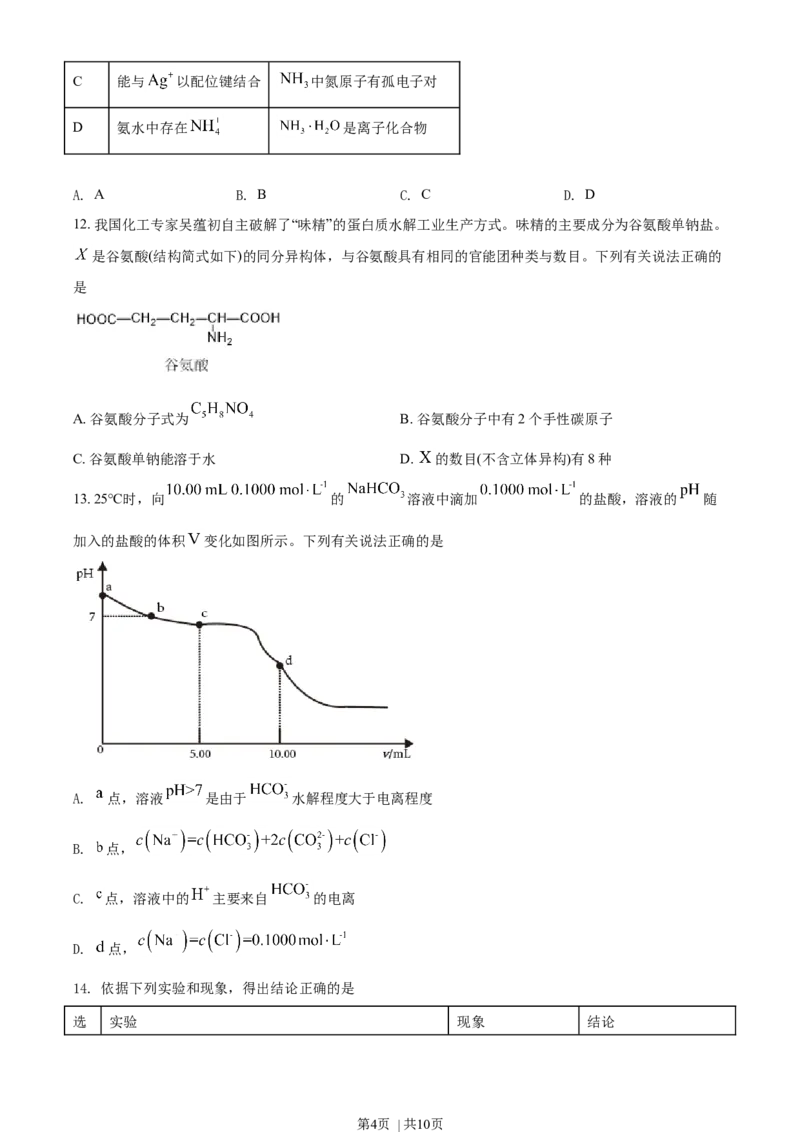 2021年高考化学试卷（海南）（空白卷）_历年高考真题合集_化学历年高考真题_新&middot;Word版2008-2025&middot;高考化学真题_化学（按年份分类）2008-2025_2021&middot;高考化学真题