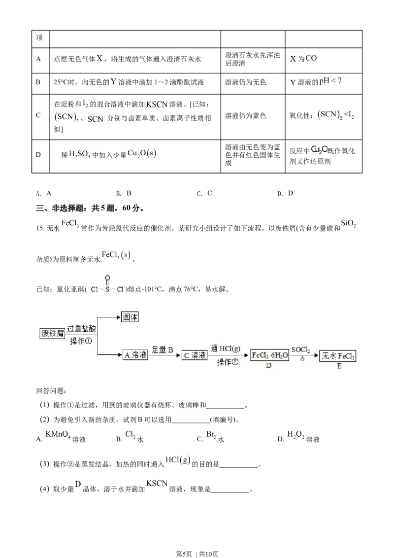 2021年高考化学试卷（海南）（空白卷）_历年高考真题合集_化学历年高考真题_新&middot;Word版2008-2025&middot;高考化学真题_化学（按年份分类）2008-2025_2021&middot;高考化学真题