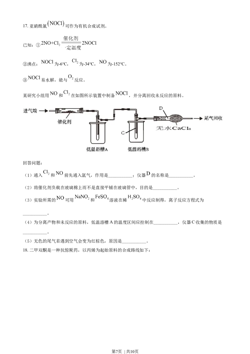 2021年高考化学试卷（海南）（空白卷）_历年高考真题合集_化学历年高考真题_新&middot;Word版2008-2025&middot;高考化学真题_化学（按年份分类）2008-2025_2021&middot;高考化学真题