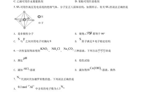 2021年高考化学试卷（海南）（空白卷）_历年高考真题合集_化学历年高考真题_新&middot;Word版2008-2025&middot;高考化学真题_化学（按年份分类）2008-2025_2021&middot;高考化学真题