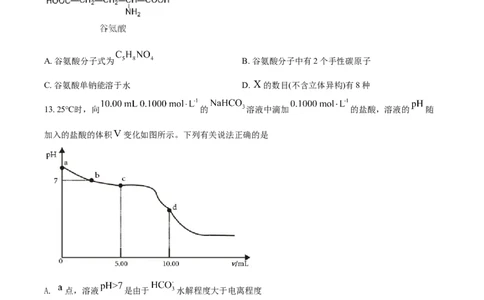 2021年高考化学试卷（海南）（空白卷）_历年高考真题合集_化学历年高考真题_新&middot;Word版2008-2025&middot;高考化学真题_化学（按年份分类）2008-2025_2021&middot;高考化学真题