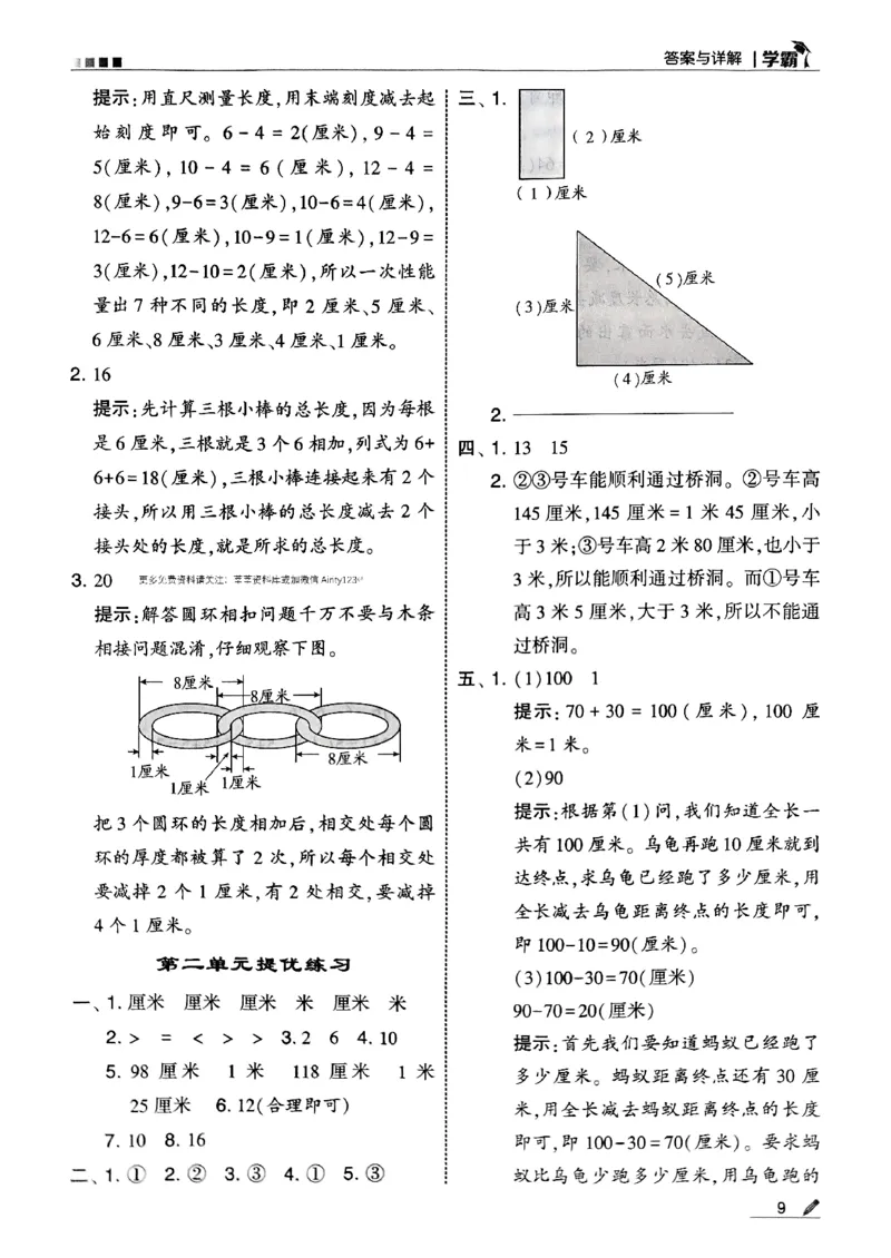 25秋《5星学霸-答案》北师数学2上_25秋《5星学霸》数学北师大2上