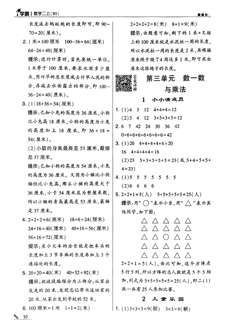 25秋《5星学霸-答案》北师数学2上_25秋《5星学霸》数学北师大2上