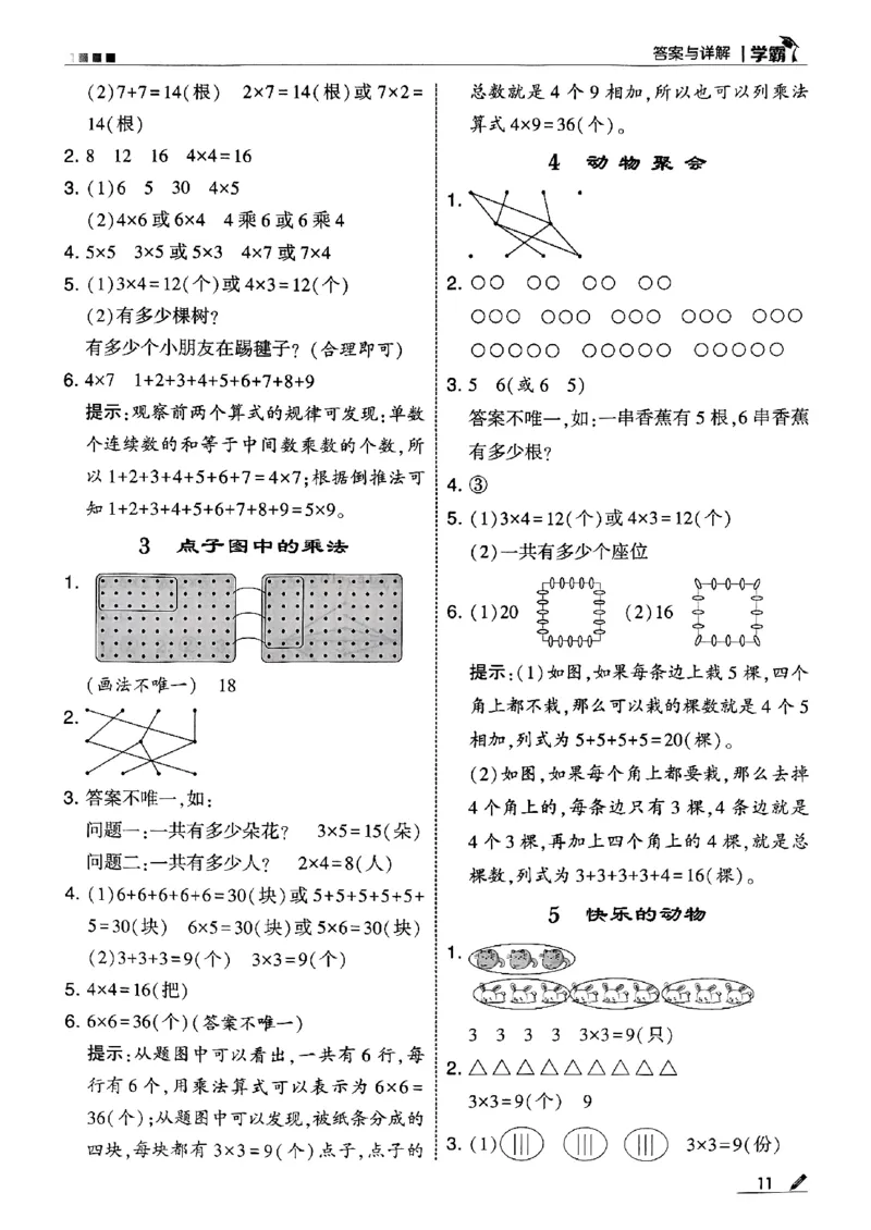 25秋《5星学霸-答案》北师数学2上_25秋《5星学霸》数学北师大2上