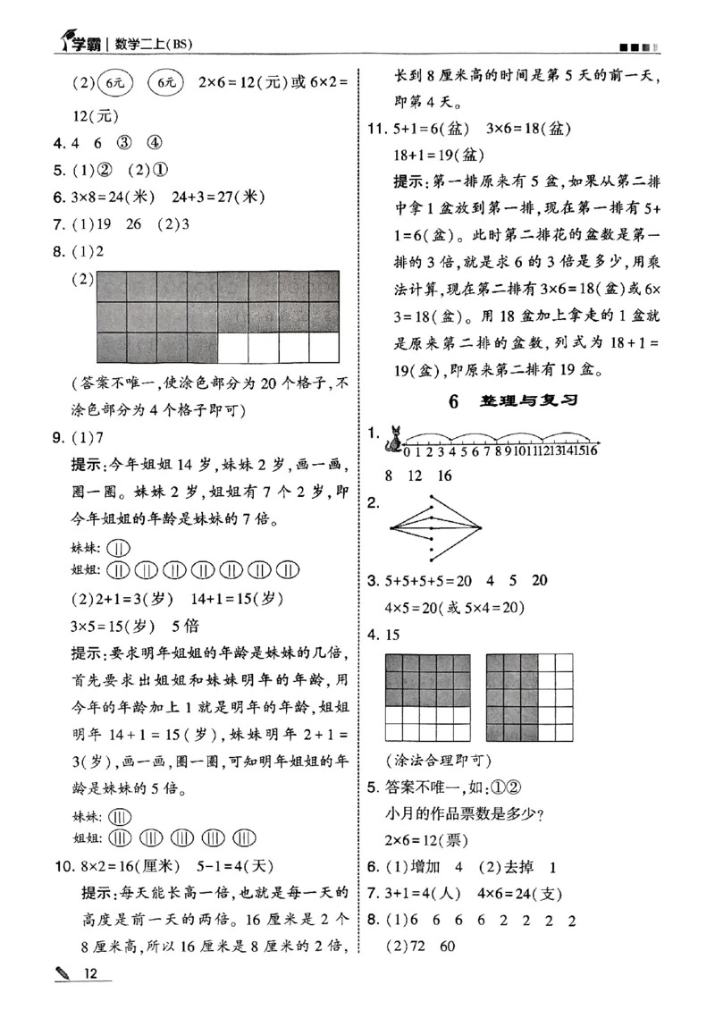 25秋《5星学霸-答案》北师数学2上_25秋《5星学霸》数学北师大2上