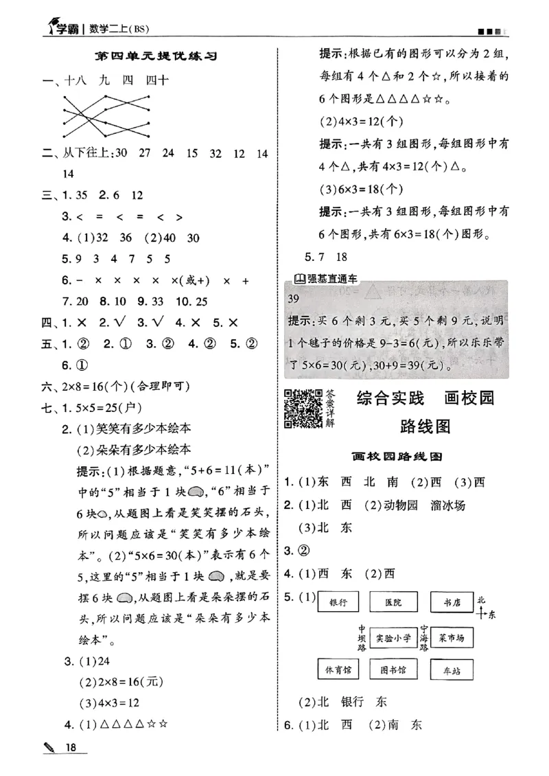 25秋《5星学霸-答案》北师数学2上_25秋《5星学霸》数学北师大2上