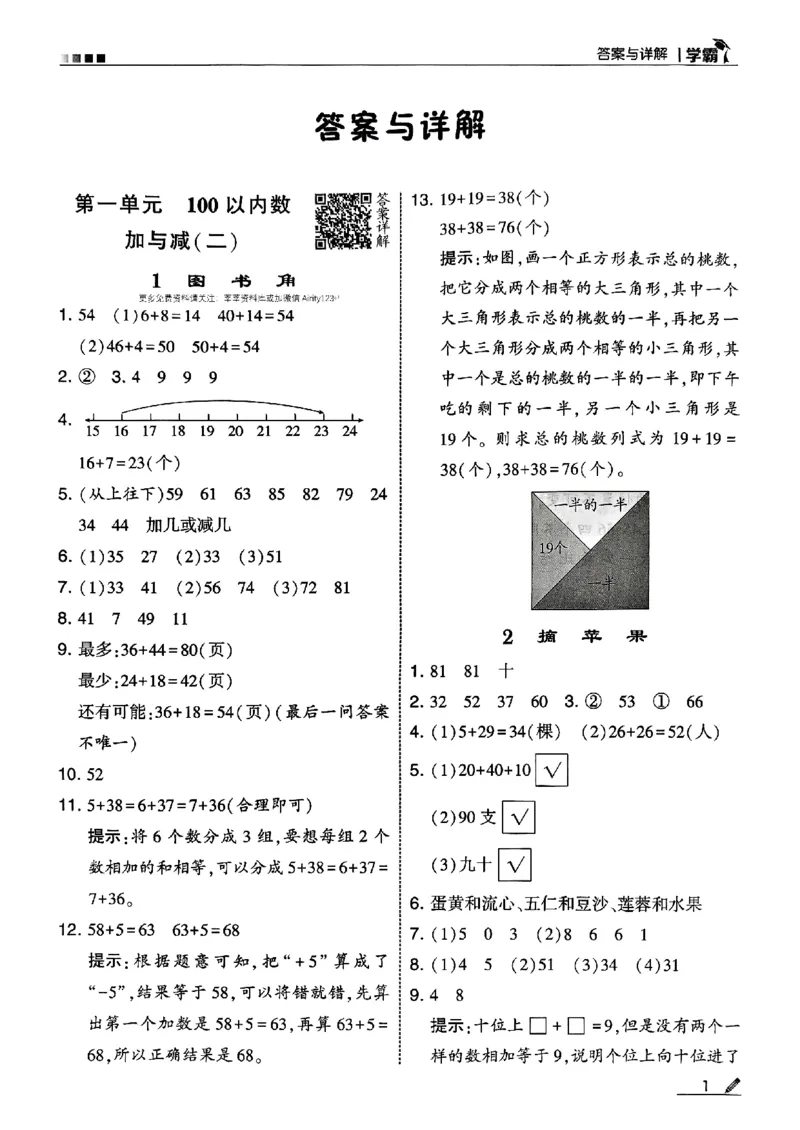25秋《5星学霸-答案》北师数学2上_25秋《5星学霸》数学北师大2上